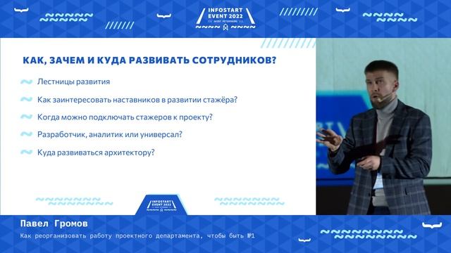 Павел Громов. Как реорганизовать работу проектного департамента, чтобы быть №1 смотреть онлайн