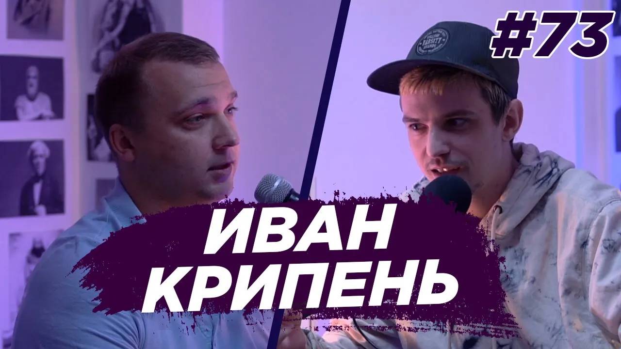Иван Крипень - метафорические карты, коучинг, менторство  Виноградный Подкаст №73