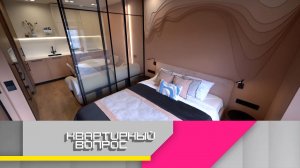 Уютная кухня и уединенная спальня внутри одного пространства | «Квартирный вопрос»
