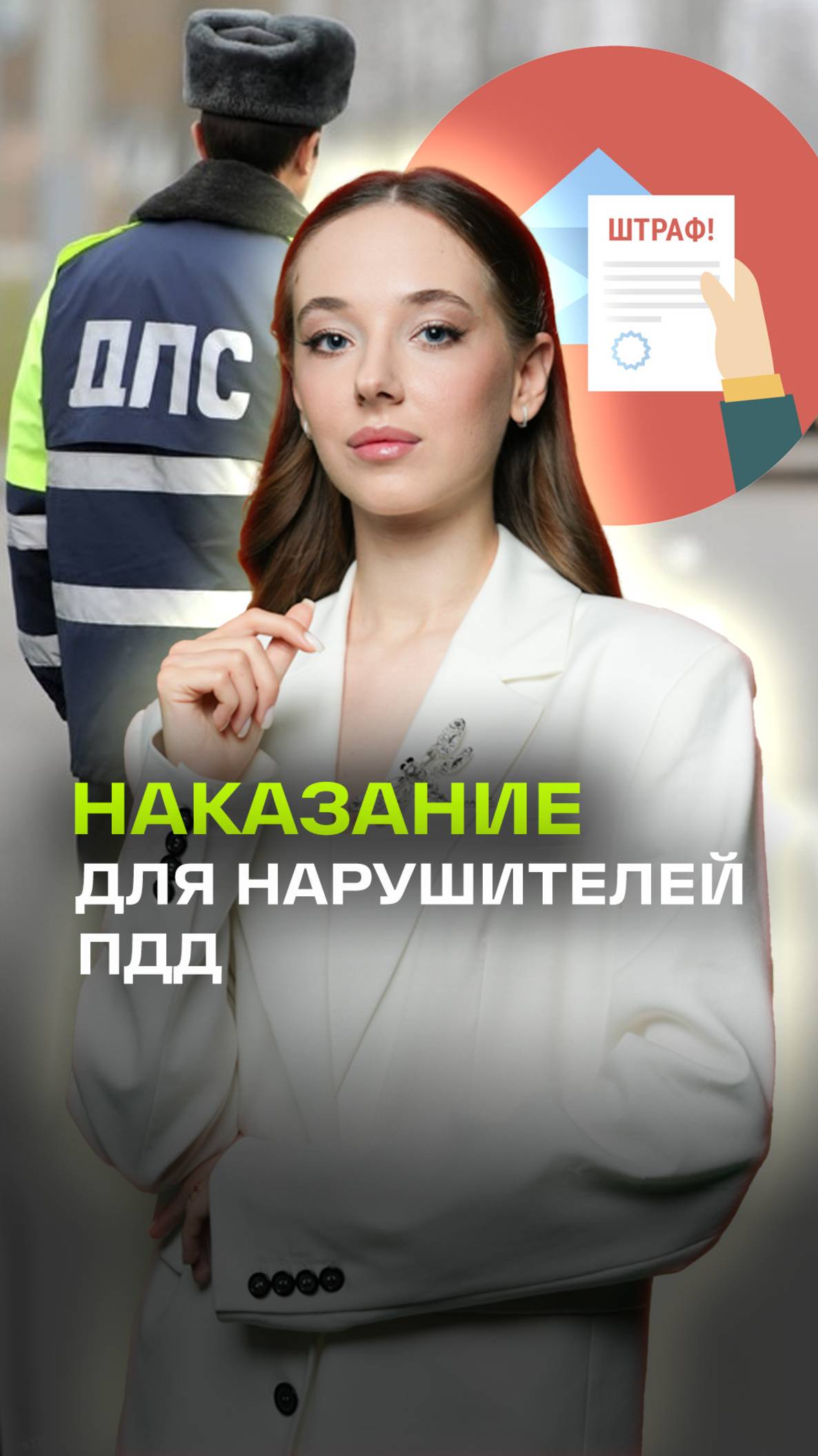 Ведущая 360 предложила ввести огромные штрафы для нарушителей ПДД