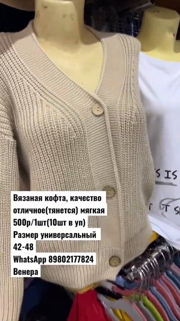 #вязанаяодежда#вязанаякофта#вязаныйсвитер#одеждаоптом#оптовыезакупки