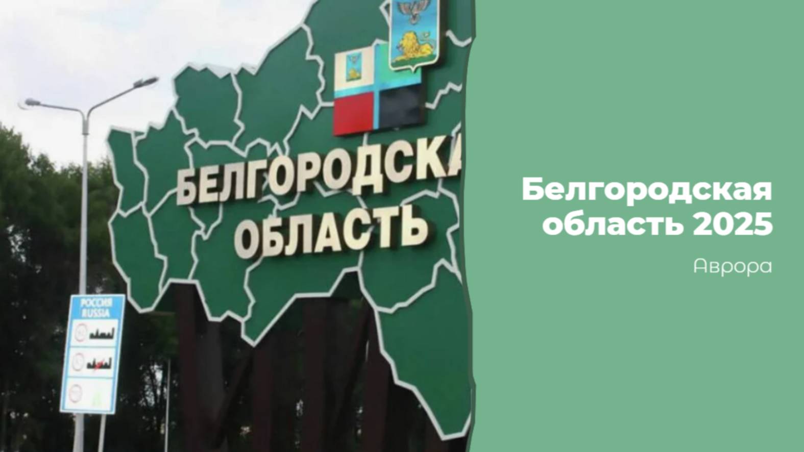#Аврора #гадание Белгородская область 2025