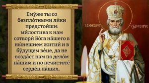 24 мая прямо сейчас 100 % изменить свою судьбу Молитва Николаю Чудотворца Православие