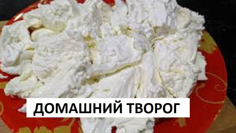 ТВОРОГ. Просят готовить НА ПРОДАЖУ! Таким творогом невозможно наесться! Творог в домашних условиях смотреть онлайн