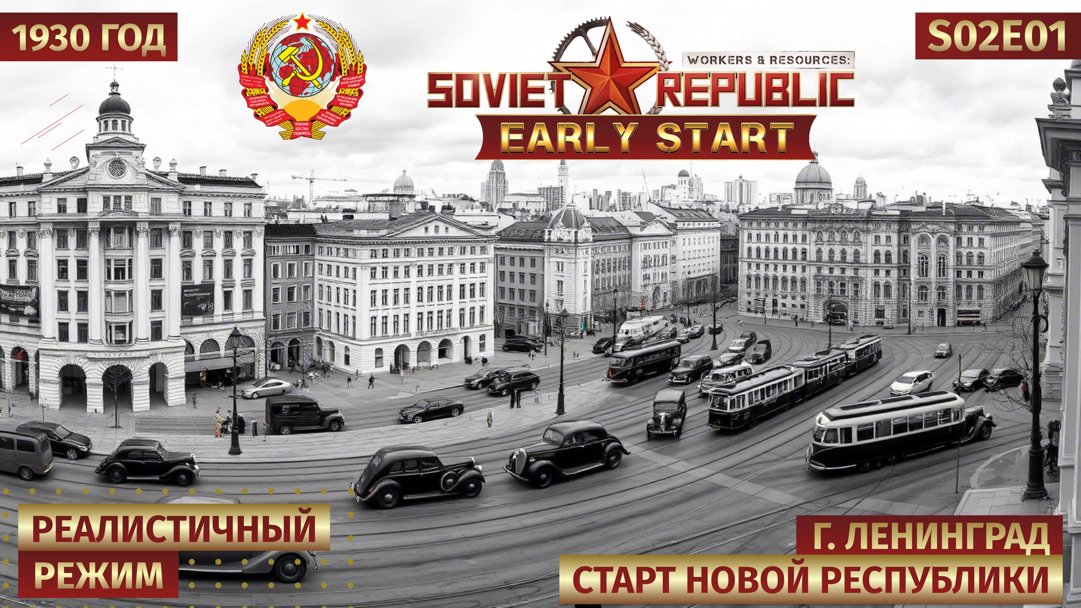 Workers & Resources: Soviet Republic | Early Start DLC | Первый взгляд | Новый старт в 1930 | s02e01