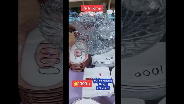 Универсальный магазин Rich_home смотреть онлайн