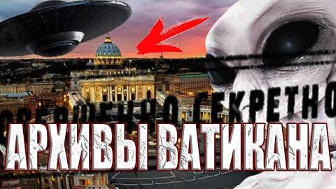 👁️🗨️ Ватикан: что СКРЫВАЕТСЯ за стенами самого маленького государства?