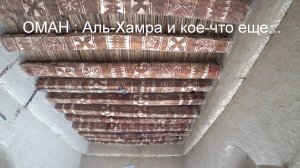 Путешествия с Джайлан в Оман (1 серия)