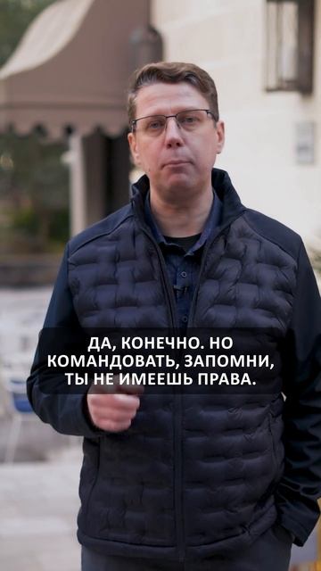 Не командуй сотрудниками если у них есть руководитель смотреть онлайн