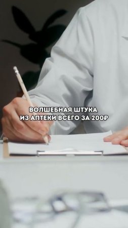 Средство из аптеки!