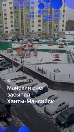 Майский снег засыпал Ханты-Мансийск