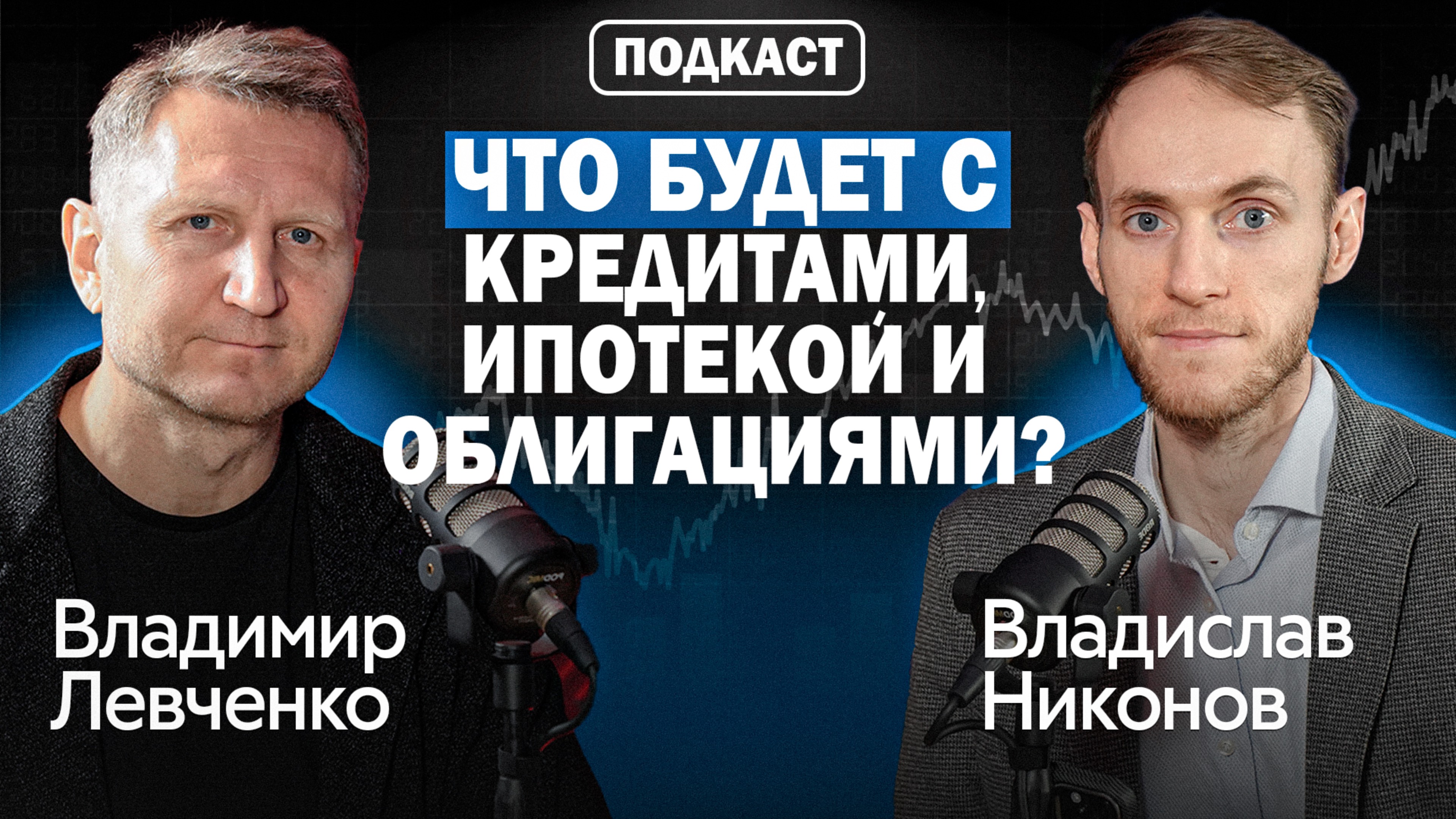 Главная ошибка инвесторов в 2025 году. Почему рубль укрепляется? | Владимир Левченко