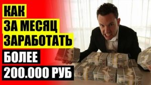👌 ДЕНЬ НА ПРИБЫЛЬ ⚫ КАК ЗАРАБОТАТЬ ДЕНЬГИ ТРУДОМ