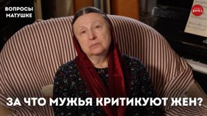 Муж недоволен, что я не развиваюсь / матушка Ольга Юревич