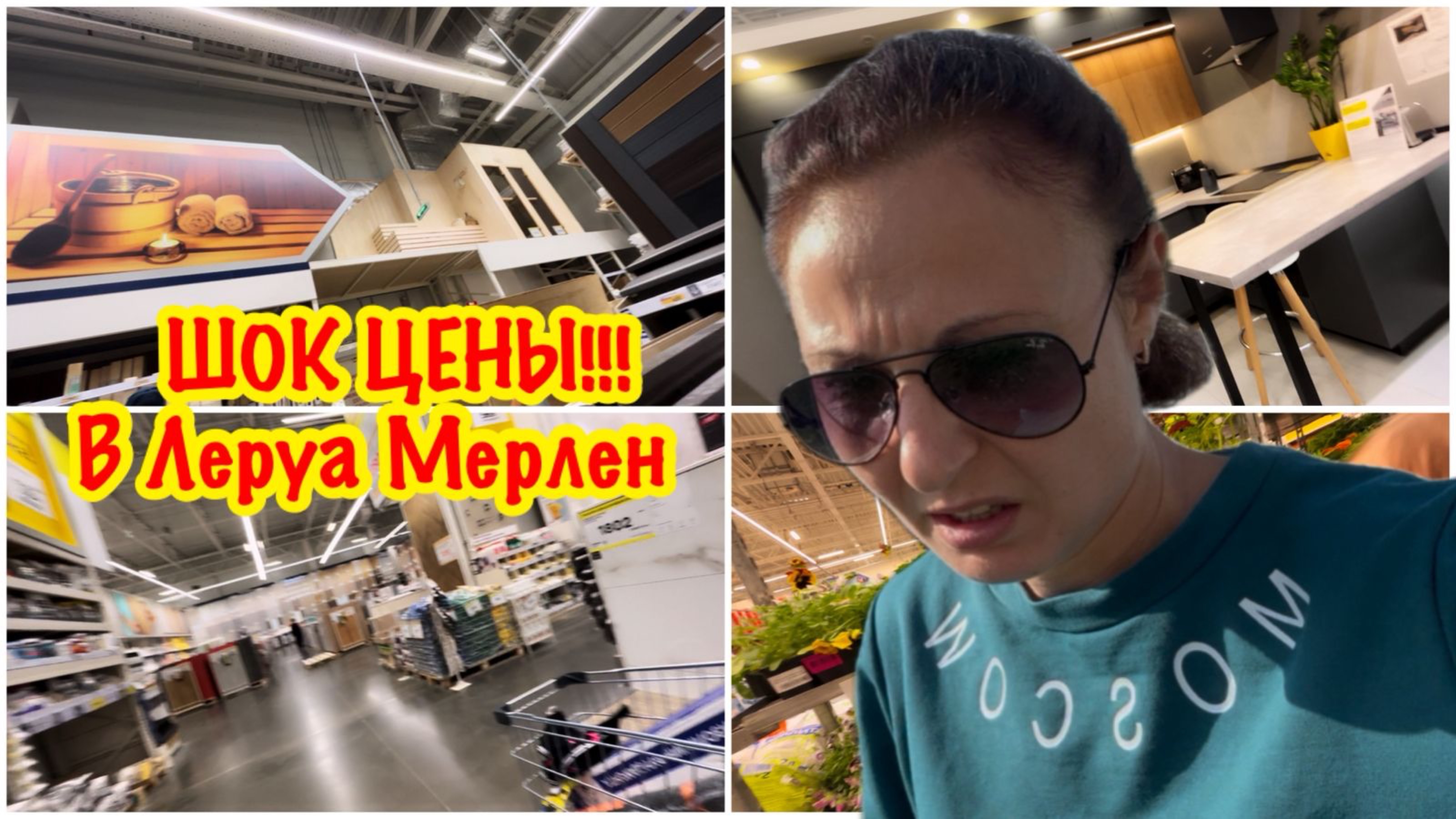 ПРИЕХАЛИ ЗА СТРОЙМАТЕРИАЛОМ В ЛЕРУА/ЦЕНЫ В РОССИИ УЛЕТЕЛИ В КОСМОС/ЧТО ТВОРИТЬСЯ В ЛЕРУА МЕРЛЕН/