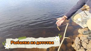 Бесплатная Рыбалка из детства. Ловля на донки-закидушки
