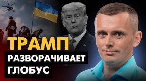 Буферная угроза РФ. США как наблюдатель. Обострение на фронте. Убит Портнов.