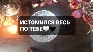 ИСТОМИЛСЯ ВЕСЬ ПО ТЕБЕ! ГАДАНИЕ НА ВОСКЕ