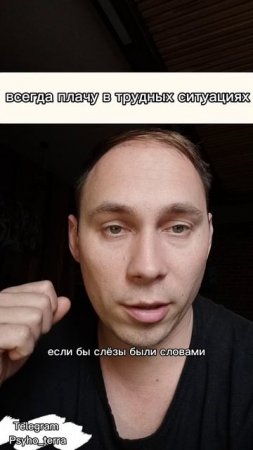 Всегда плачу в трудных ситуациях #вопрос #психология #самооценка