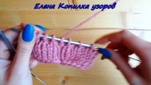 Две петли вместе лицевой с наклоном вправо