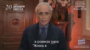 Хосе Каррерас приглашает всех на концерт!