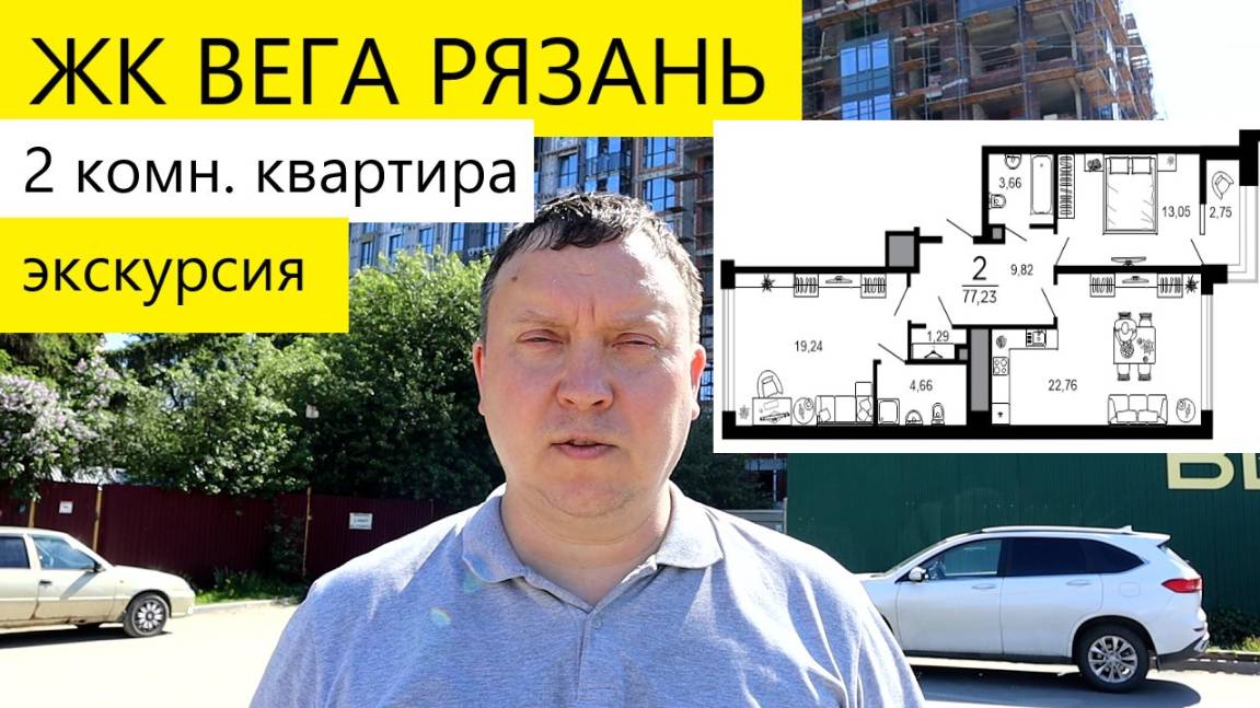 ЖК ВЕГА РЯЗАНЬ / ДВУХКОМНАТНАЯ КВАРТИРА / ОБЗОР / ТЕЛКОВ СЕРГЕЙ ВАЛЕРИЕВИЧ #недвижимость