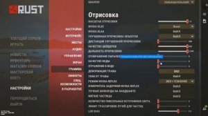Новые настройки Rust ОПТИМИЗАЦИЯ 2025 Увеличение FPS и бинды