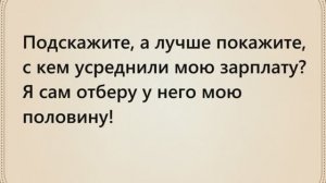 Шутки и юмор про деньги