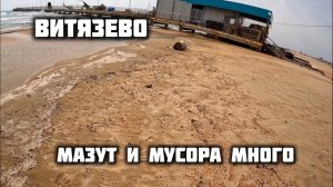 ВИТЯЗЕВО - АНАПА