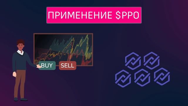 Разбор проекта prePO
