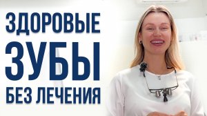 Здоровые Зубы без Боли: Профилактика Стоматологических Заболеваний!