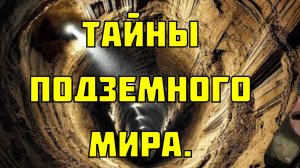 Тайны подземного мира: Исследование недр Земли.