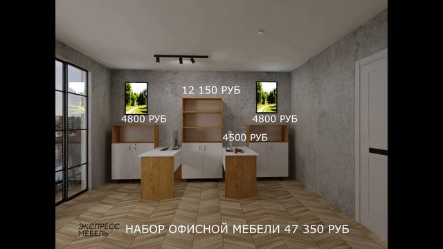 Комплект офисной мебели как формируется цена смотреть онлайн