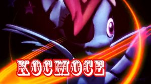 PMV Ремикс - Недетское время (С Днём Рождения, Леська Шай