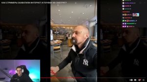 ЭВЕЛОН СМОТРИТ: КАК СТРИМЕРЫ ЗАХВАТИЛИ ИНТЕРНЕТ и ПОЧЕМУ ИХ СМОТРЯТ / EVELONE РЕАКЦИЯ