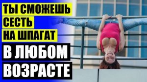 ИНТЕНСИВНАЯ ТРЕНИРОВКА НА РАСТЯЖКУ 💡