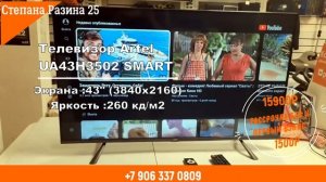 Телевизор Аrtel UA43H3502 SMART
