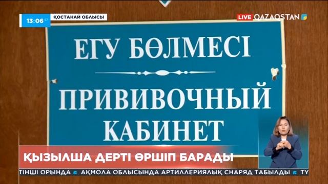 Қостанай облысында қызылша дерті өршіп барады смотреть онлайн
