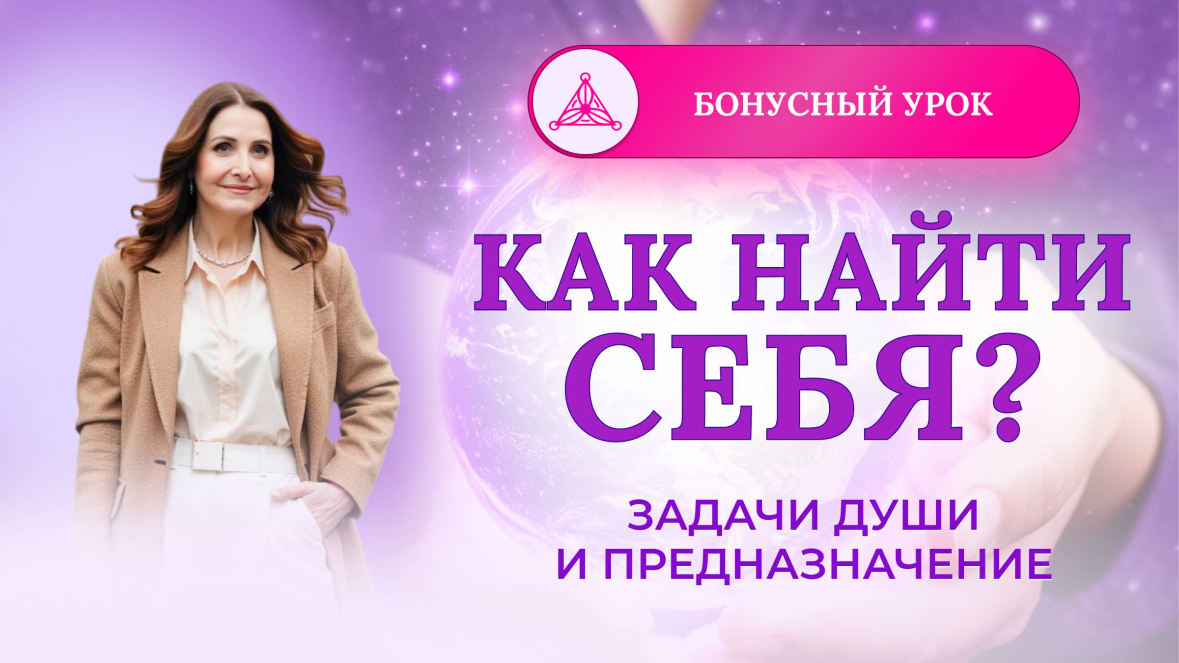 Что будет если не выполнять свои задачи Души? Предназначение и миссия - в чем отличия?