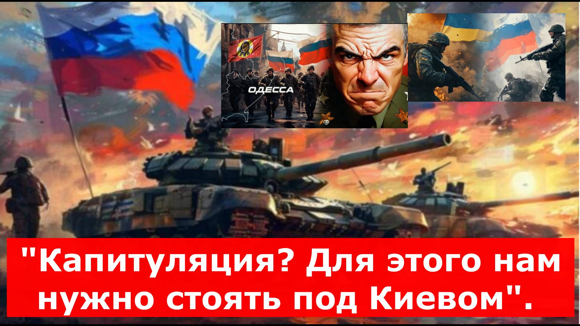 "Капитуляция? Для этого нам нужно стоять под Киевом". Ветеран СВО счел эти слова "пораженчеством"
