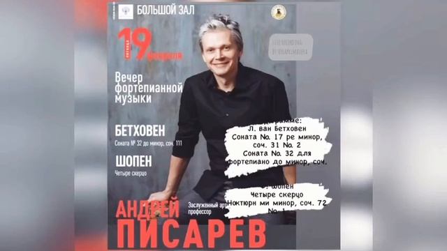 🎹 Андрей Писарев 🎼 Л.в. Бетховен. ✨ Соната No. 17.    19.02.2021. смотреть онлайн