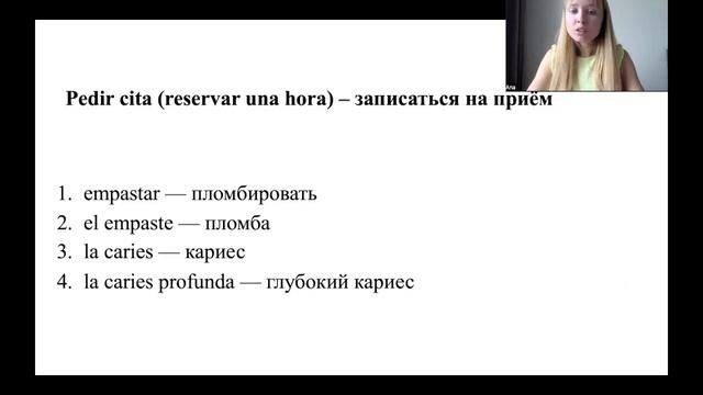 Слова и Выражения на Испанском. У Стоматолога.