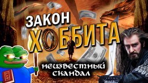 Закон Хоббита. Как Корпорации подчинили Новую Зеландию.