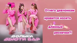 БЬЮТИ-БАР Группа ДОЛЬКИ. Видео-текст.