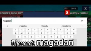 Промокод в игре toilet company😱