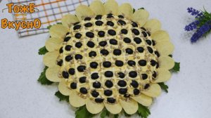 Слоёный САЛАТ 🌻 ПОДСОЛНУХ. Без варки КАРТОФЕЛЯ! Очень вкусный и нежный! Слоеные салаты на праздник