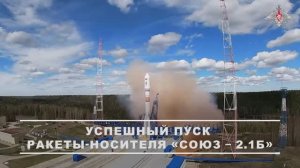 Космические войска провели успешный пуск ракеты-носителя «Союз – 2.1б», 23 мая 2025 года