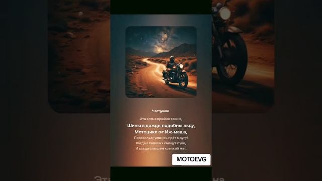 Частушки про советские мотоциклы. #советскиемотоцикл?