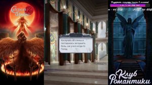 😇Секрет Небес 2😈 3 сезон 7 серия Жepтвa ♥Клуб Романтики♥