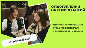 КСЕНИЯ ЗЕЛЕНЦОВА - о поступлении на режиссерский